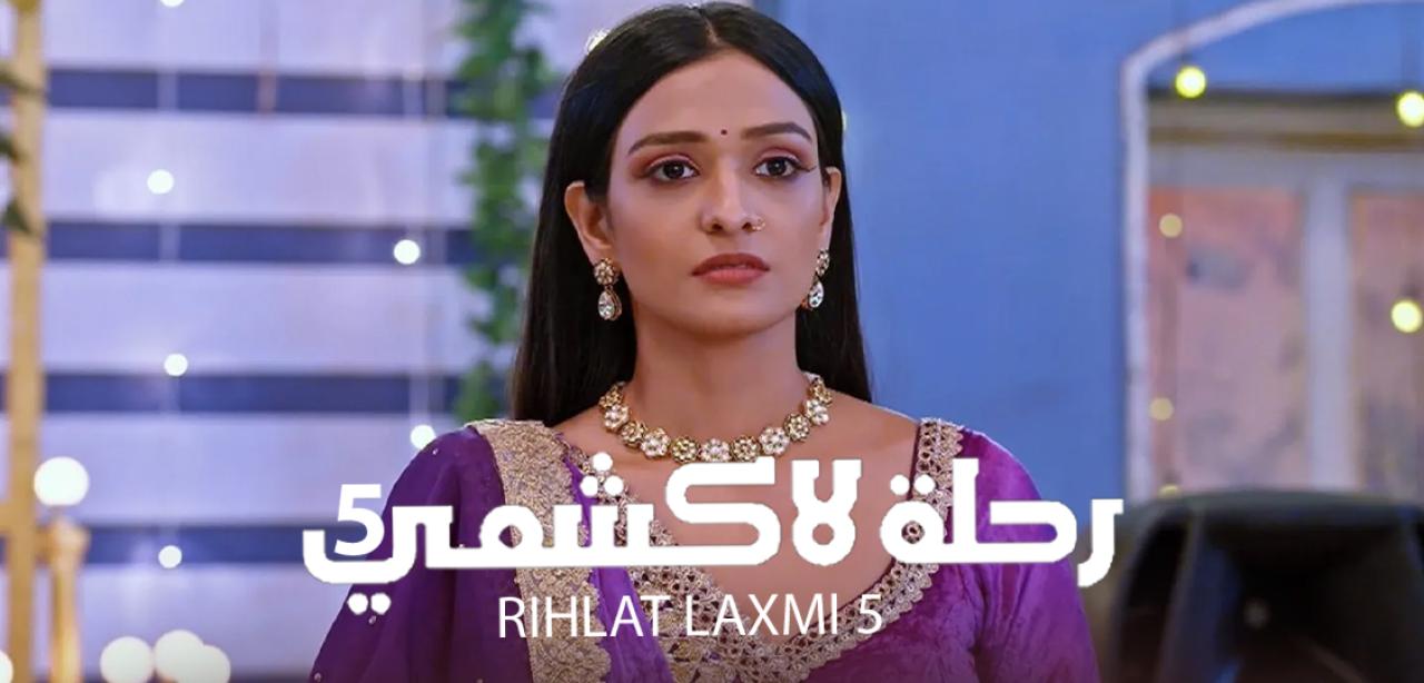 شاهد مسلسل رحلة لاكشمي الموسم 5 مدبلج
