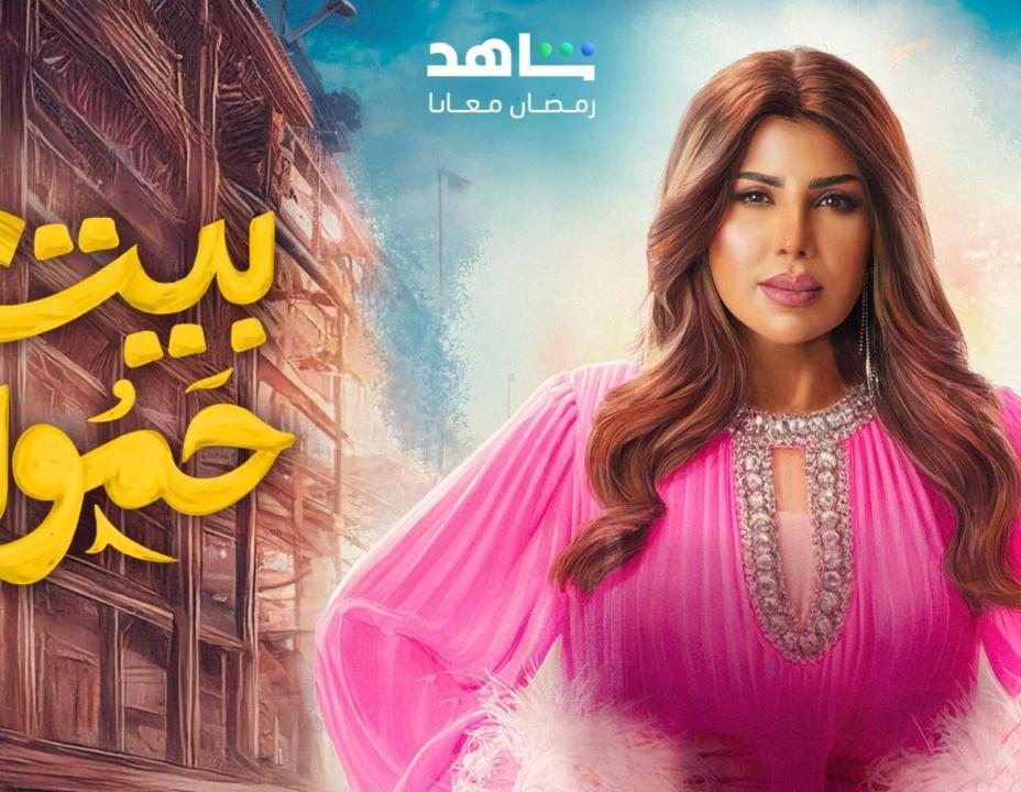 شاهد مسلسل بيت حمولة الحلقة 21 العشرون