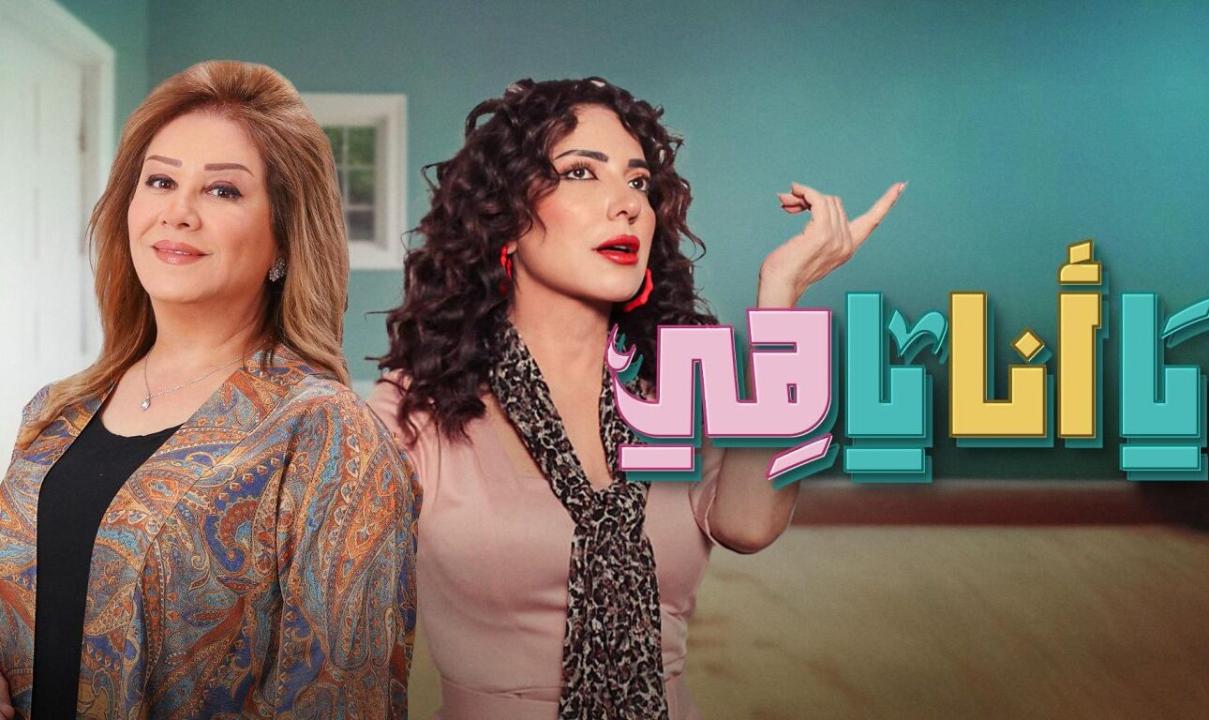 شاهد مسلسل يا انا يا هي الحلقة 6 السادسة