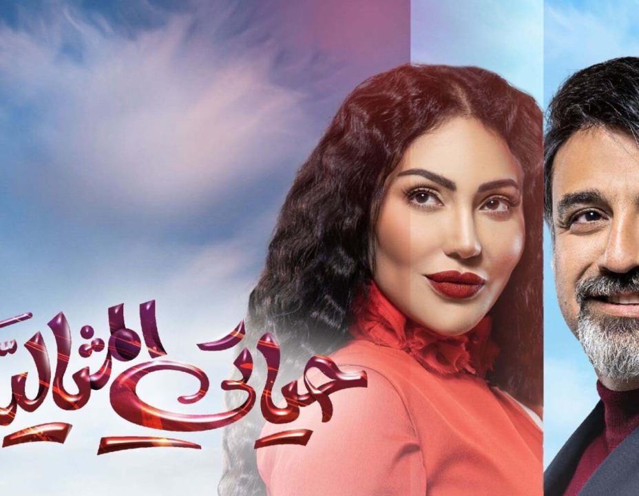شاهد مسلسل حياتي المثالية الحلقة 25 الخامسة والعشرون