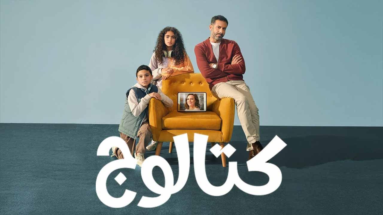 شاهد مسلسل كتالوج