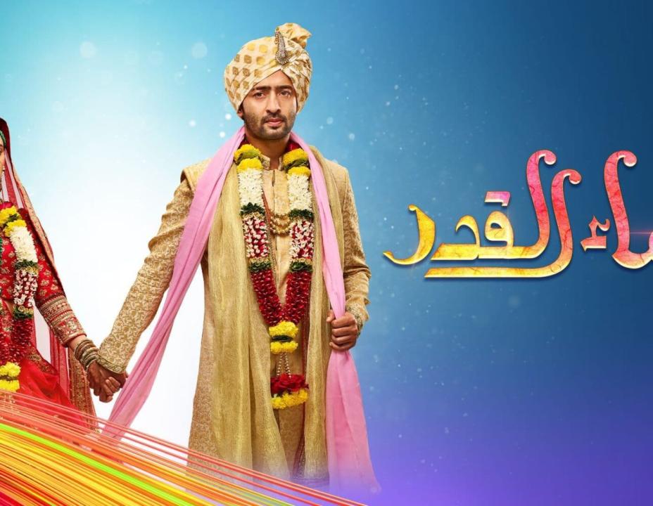 شاهد مسلسل شاء القدر الحلقة 119 مدبلجة