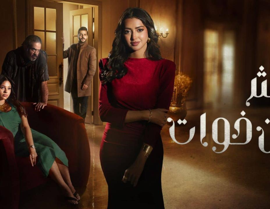 شاهد مسلسل اكثر من خوات الحلقة 18 الثامنة عشرة