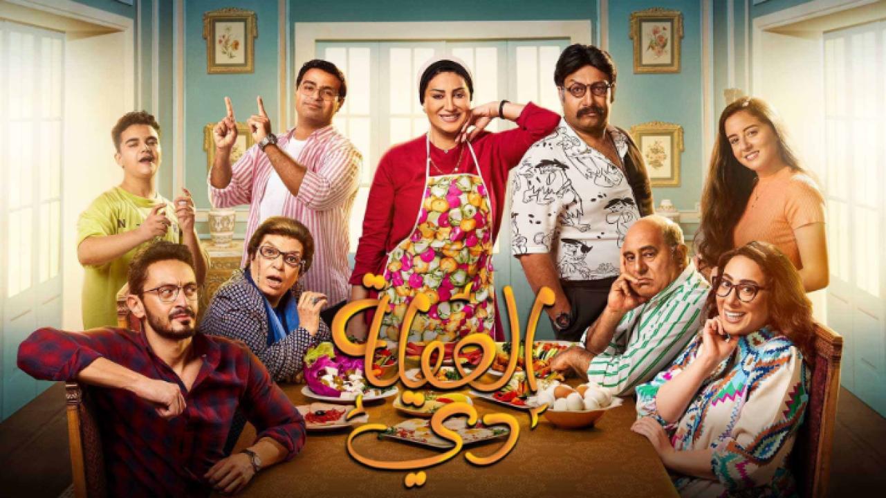 شاهد مسلسل العيلة دي الحلقة 17 السابعة عشر
