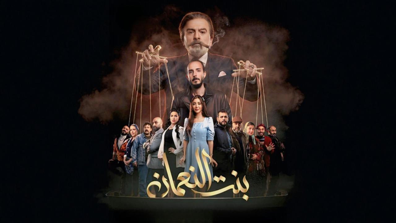 شاهد مسلسل بنت النعمان الحلقة 3 الثالثة