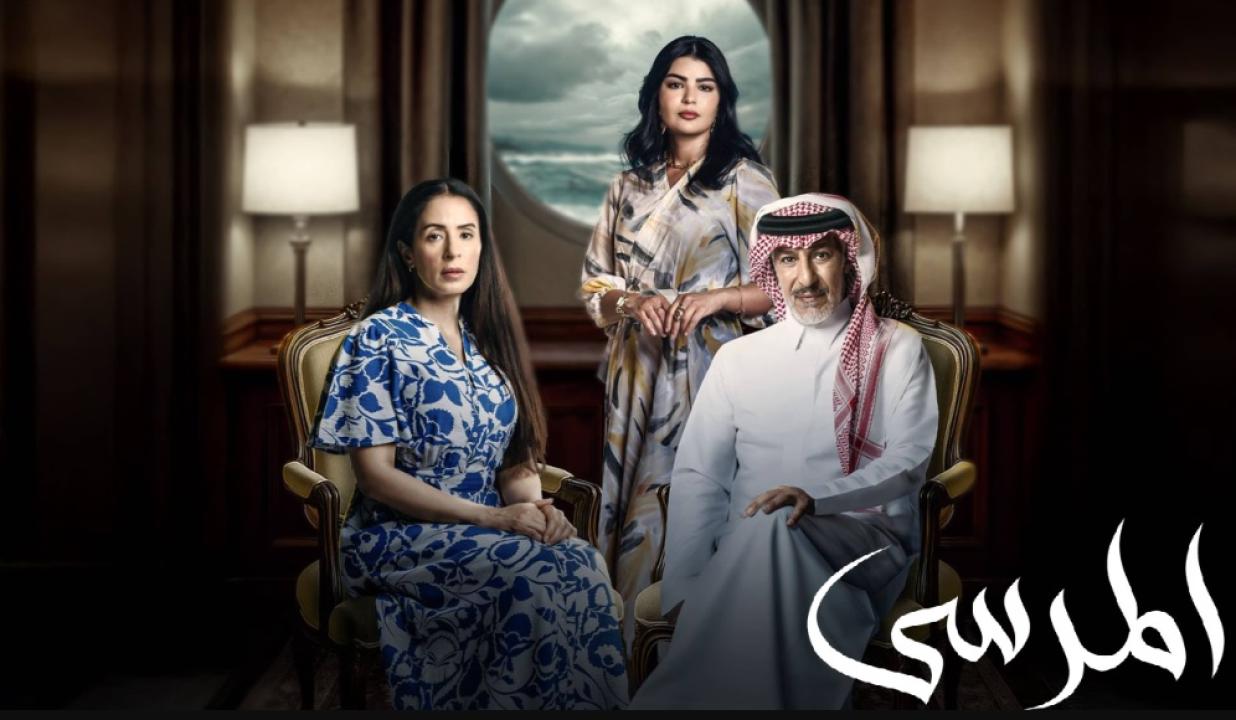شاهد مسلسل المرسى الحلقة 68 الثامنة والستون