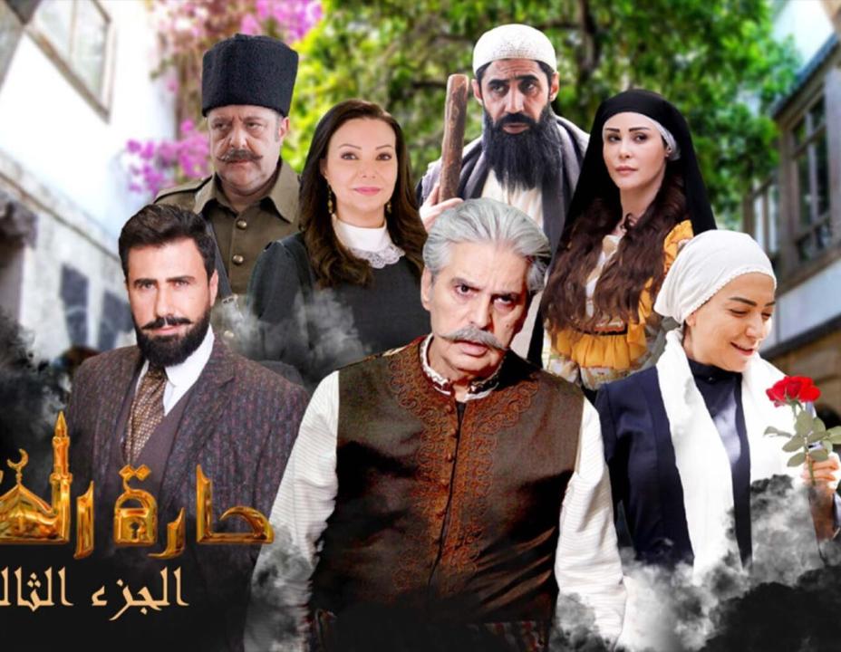 شاهد مسلسل حارة القبة الموسم الثالث