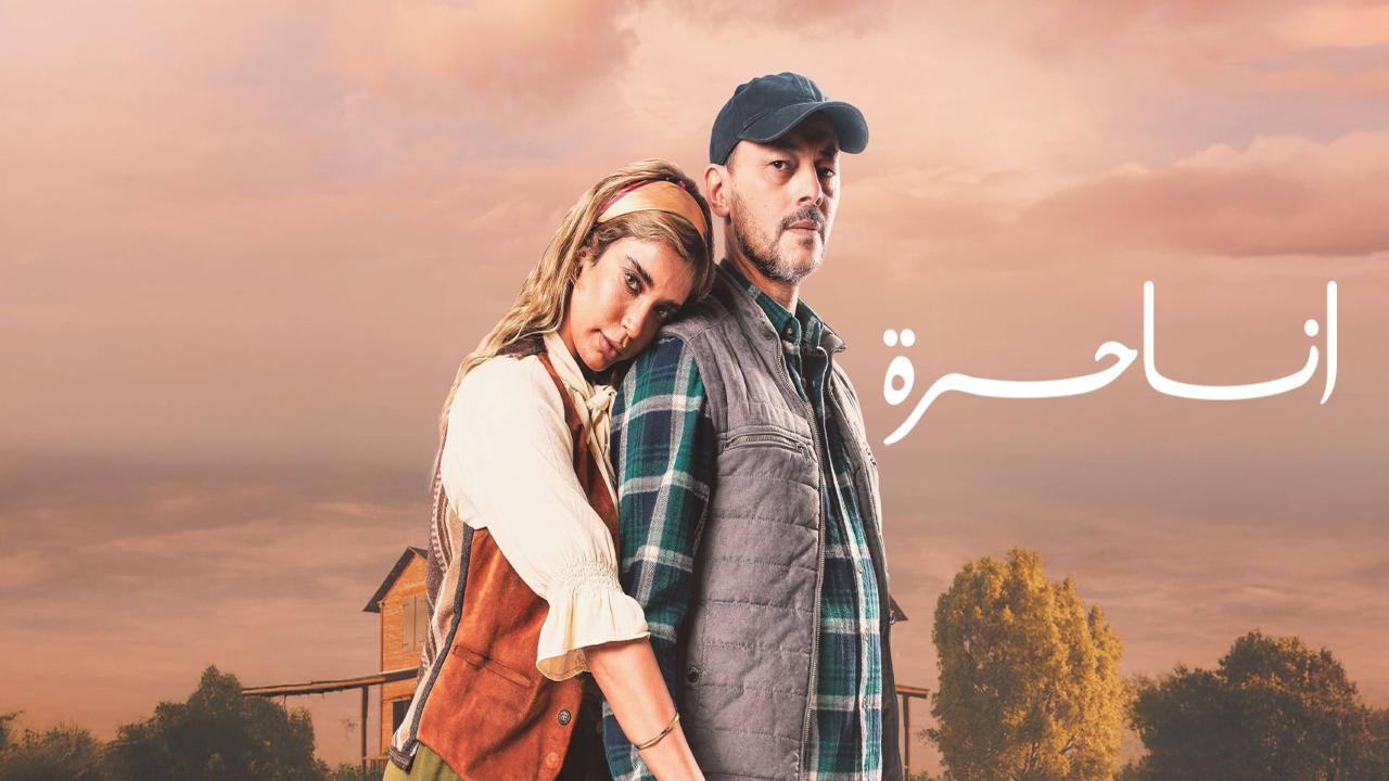 شاهد مسلسل انا حرة الحلقة 18 الثامنة عشر