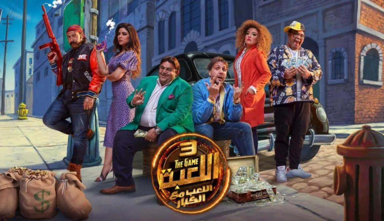 شاهد مسلسل اللعبة 3 الحلقة 22 الثانية والعشرون