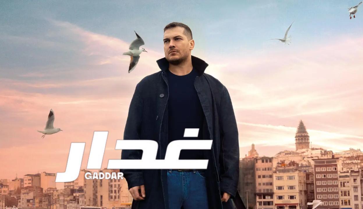 شاهد مسلسل غدار الحلقة 17 مدبلجة للعربية HD