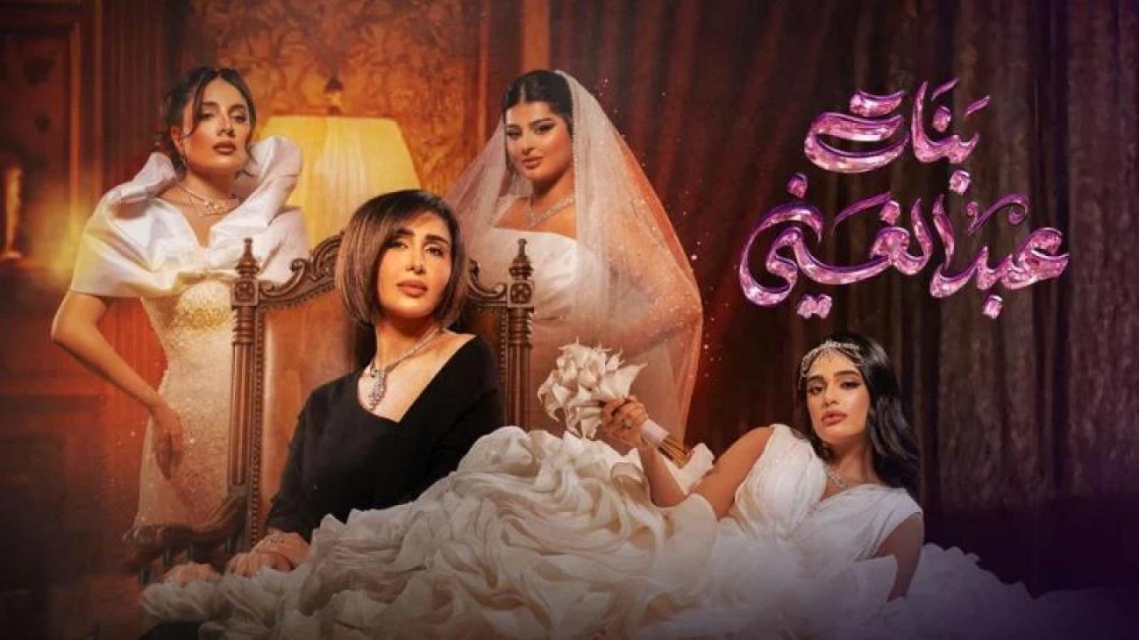 شاهد مسلسل بنات عبدالغنى الحلقة 10 العاشرة