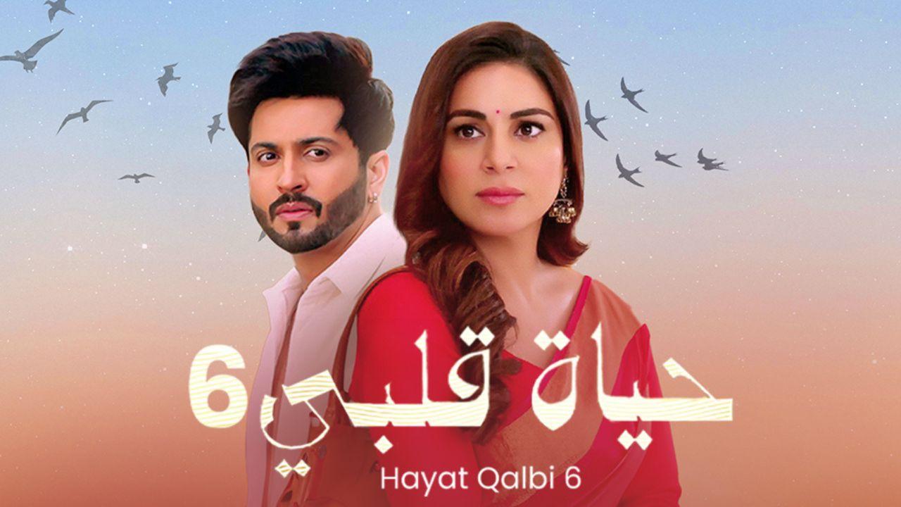 شاهد مسلسل حياة قلبي الموسم السادس مدبلج