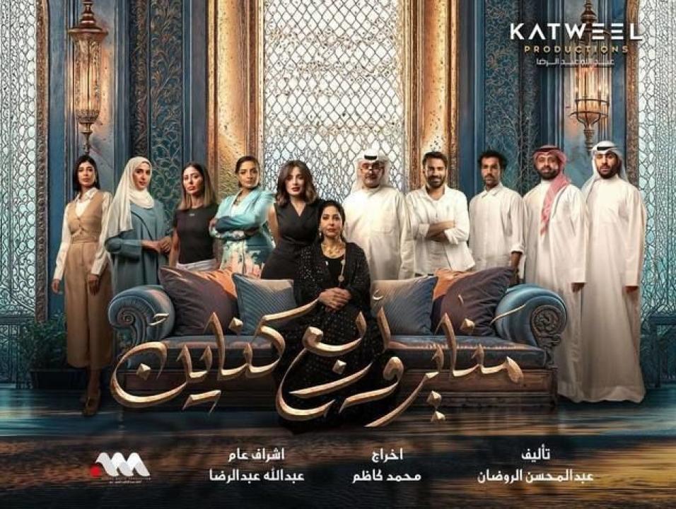 شاهد مسلسل مناير واربع كناين الحلقة 9 التاسعة