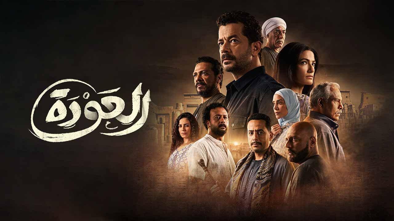 شاهد مسلسل العودة الحلقة 21 الحادية والعشرون