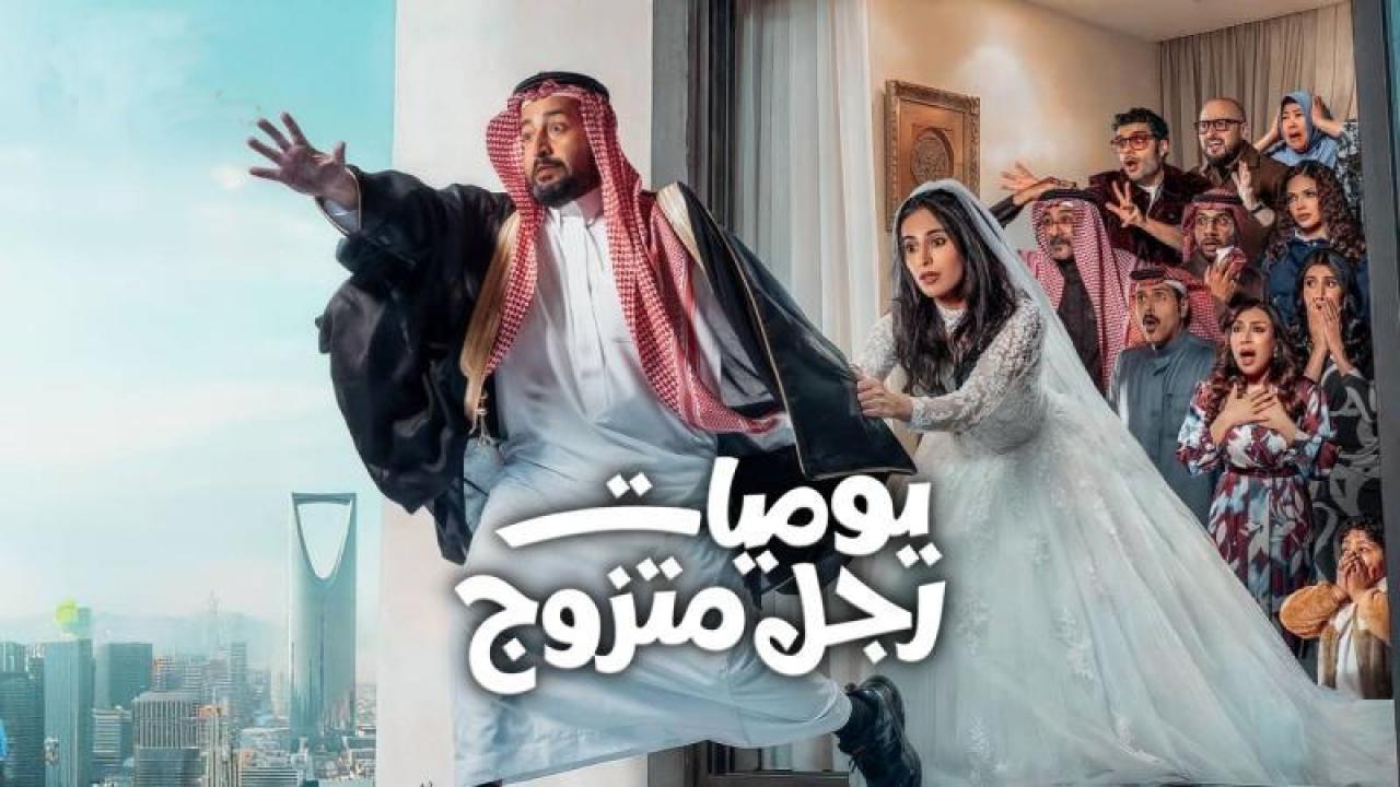 شاهد مسلسل يوميات رجل متزوج الحلقة 27 السابعة والعشرون