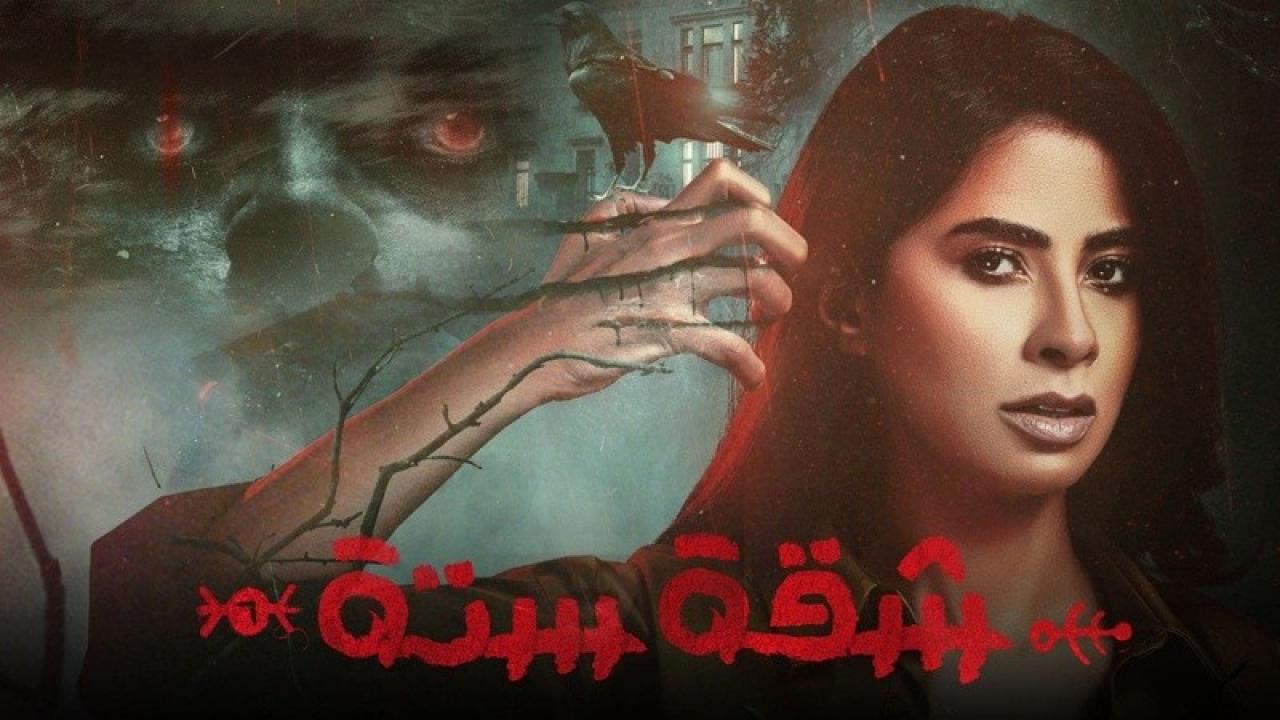شاهد مسلسل شقة 6  الحلقة 12 الثانية عشر