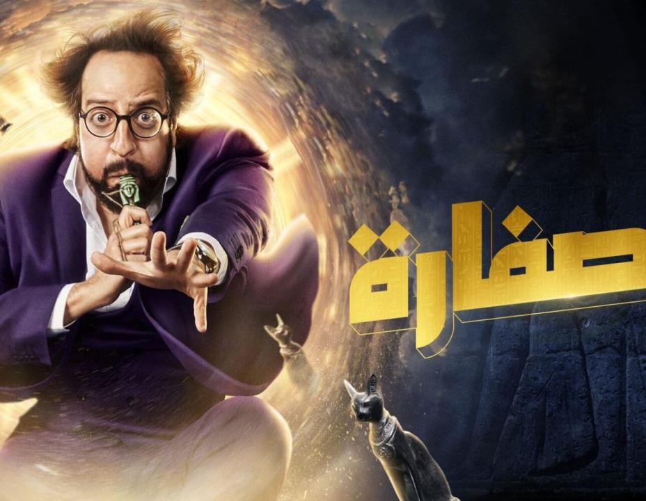 شاهد مسلسل الصفارة الحلقة 1 الاولى