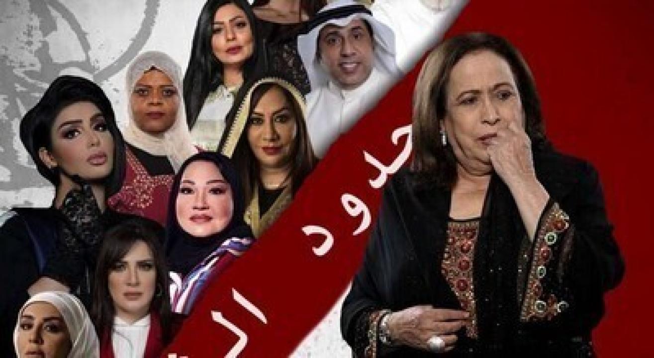 شاهد مسلسل حدود الشر الحلقة 2 الثانية