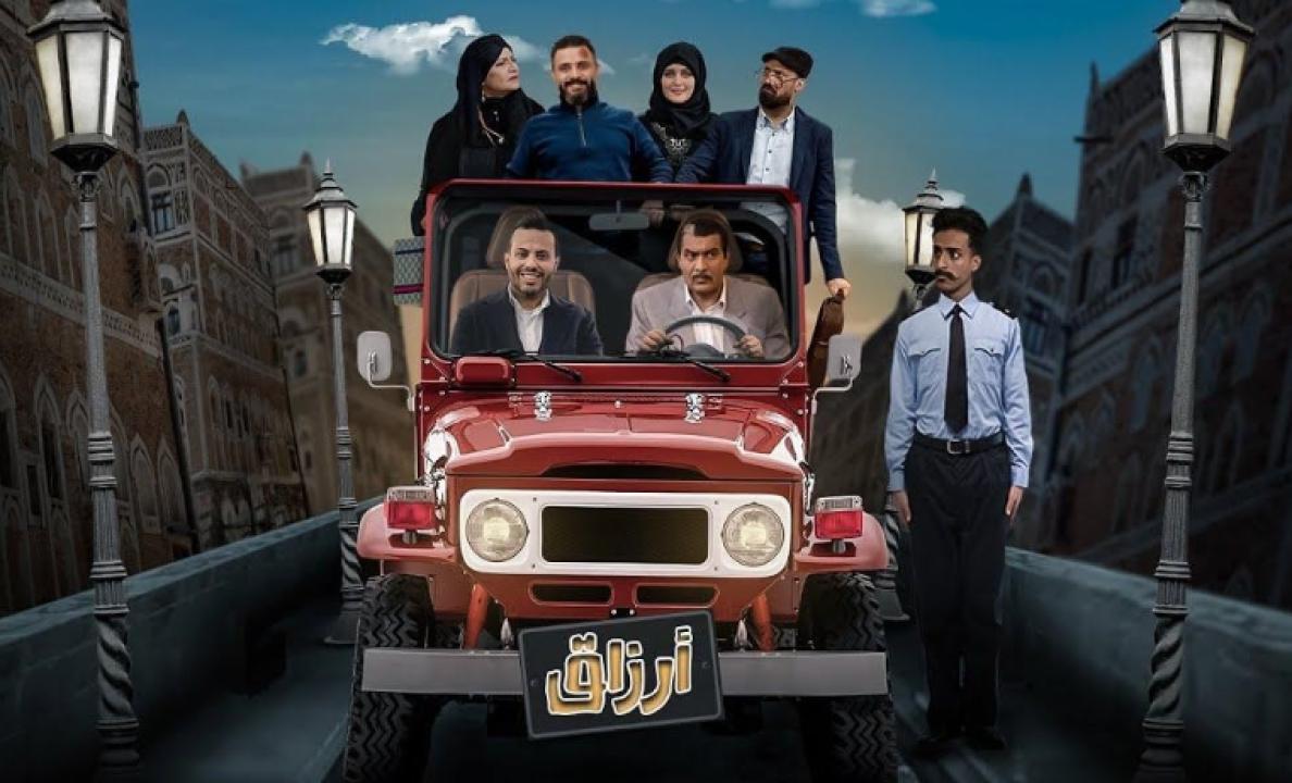 شاهد مسلسل ارزاق الحلقة 11 الحادية عشر