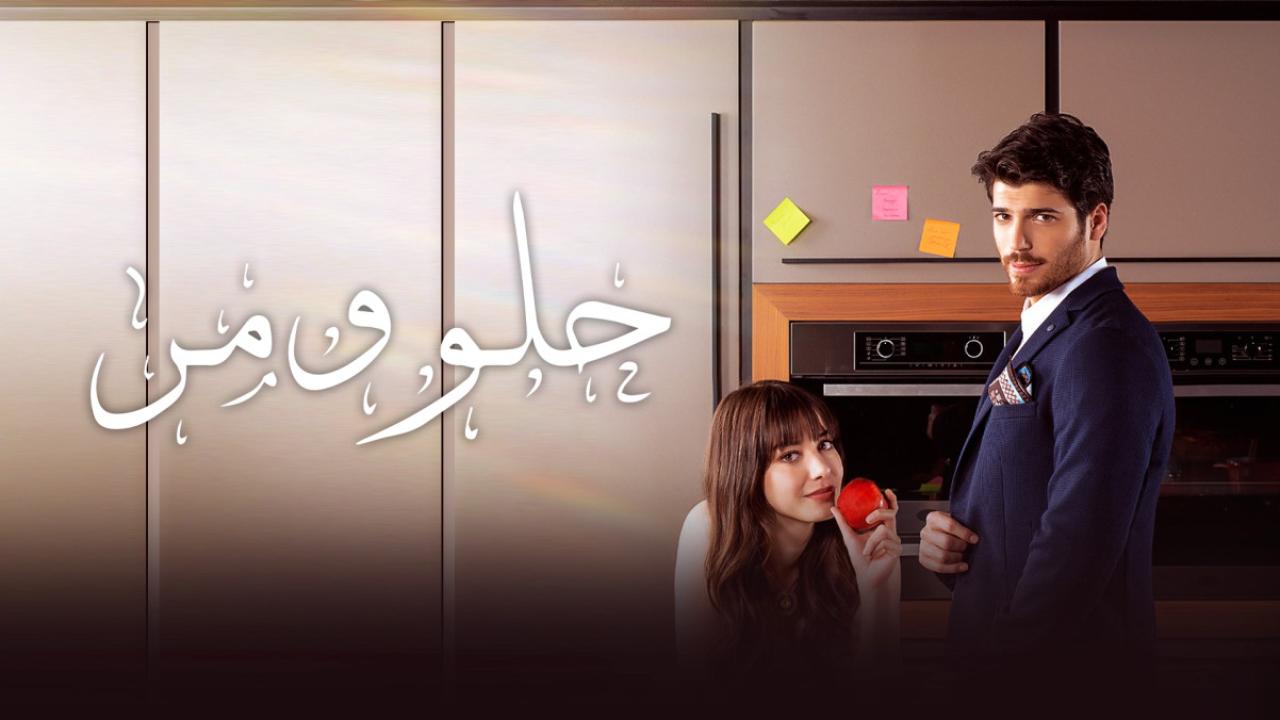 شاهد مسلسل حلو ومر الحلقة 73 مدبلجة للعربية HD