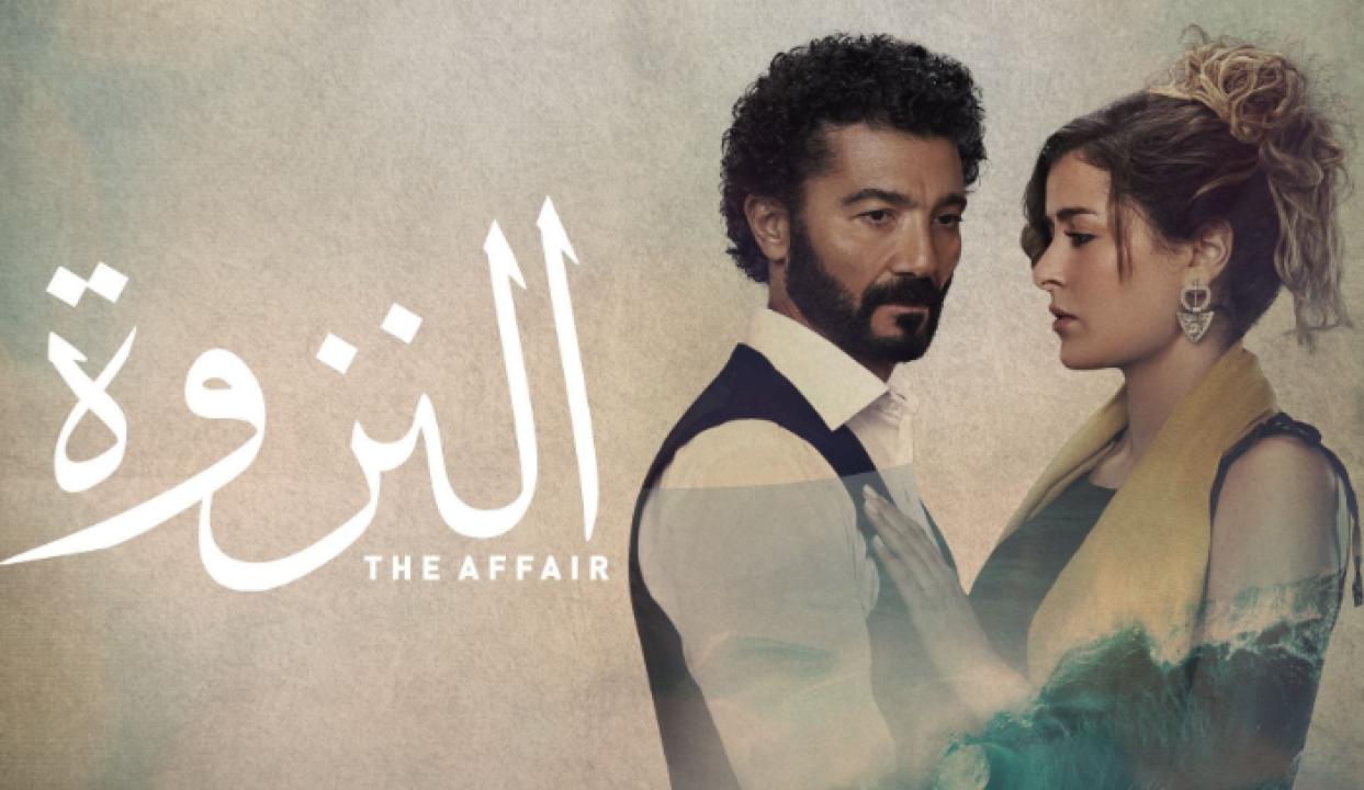 شاهد مسلسل النزوة الحلقة 10 العاشرة