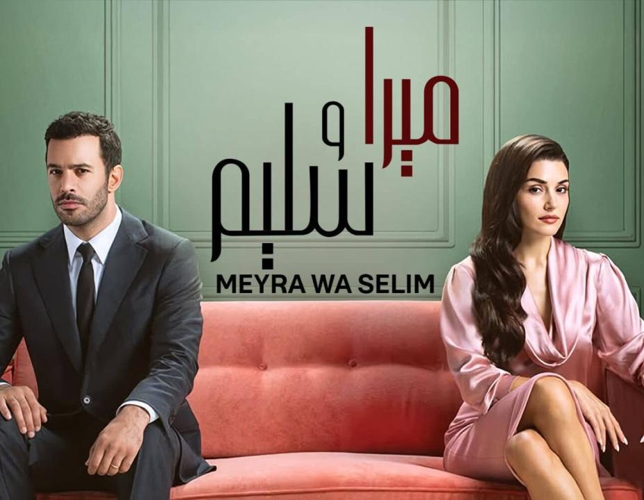 شاهد مسلسل ميرا وسليم الحلقة 6 مدبلجة للعربية HD