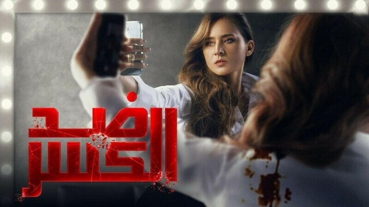 شاهد مسلسل ضد الكسر الحلقة 6 السادسة