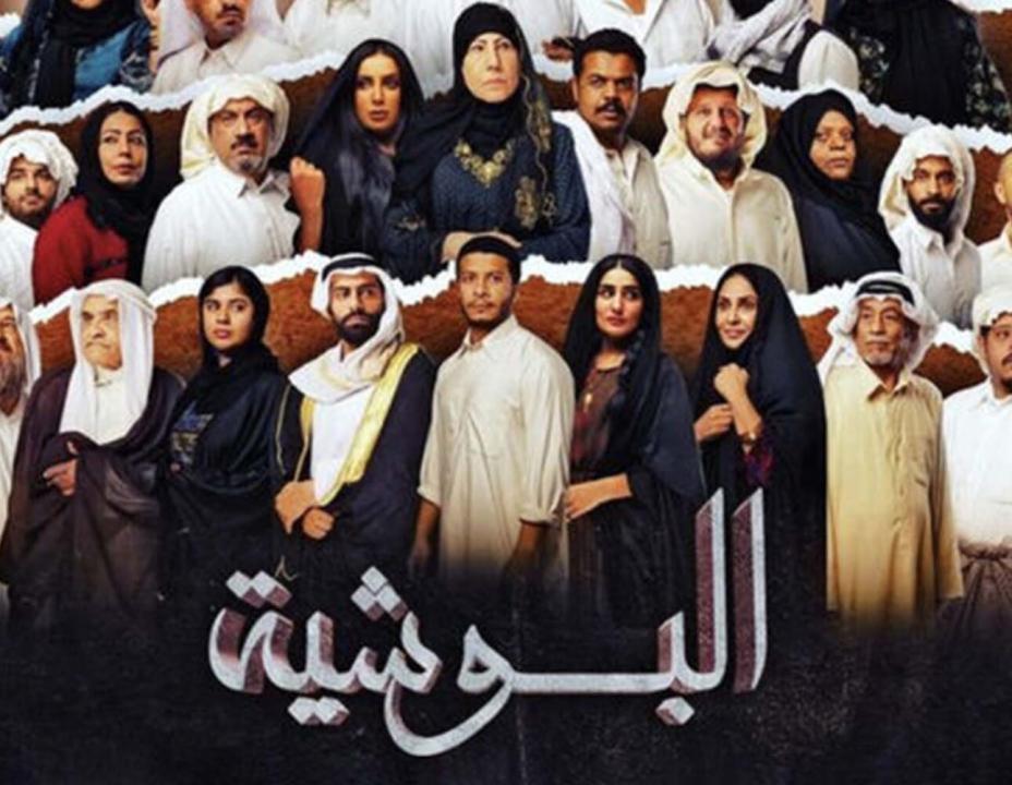 شاهد مسلسل البوشية الحلقة 21 الحادية والعشرون