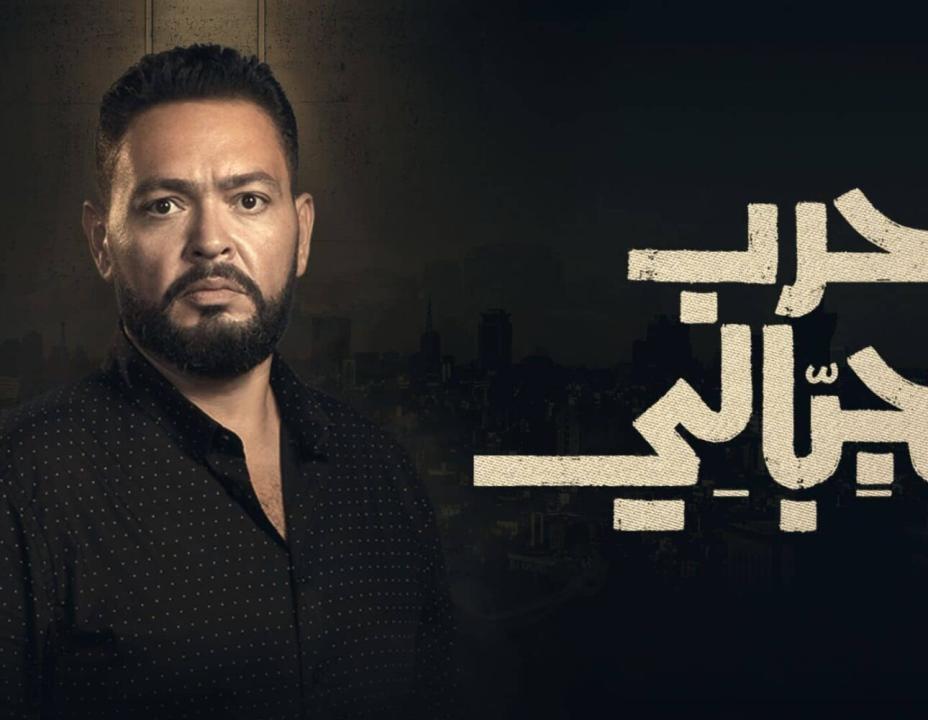 شاهد مسلسل حرب الجبالي الحلقة 49 التاسعة والاربعون