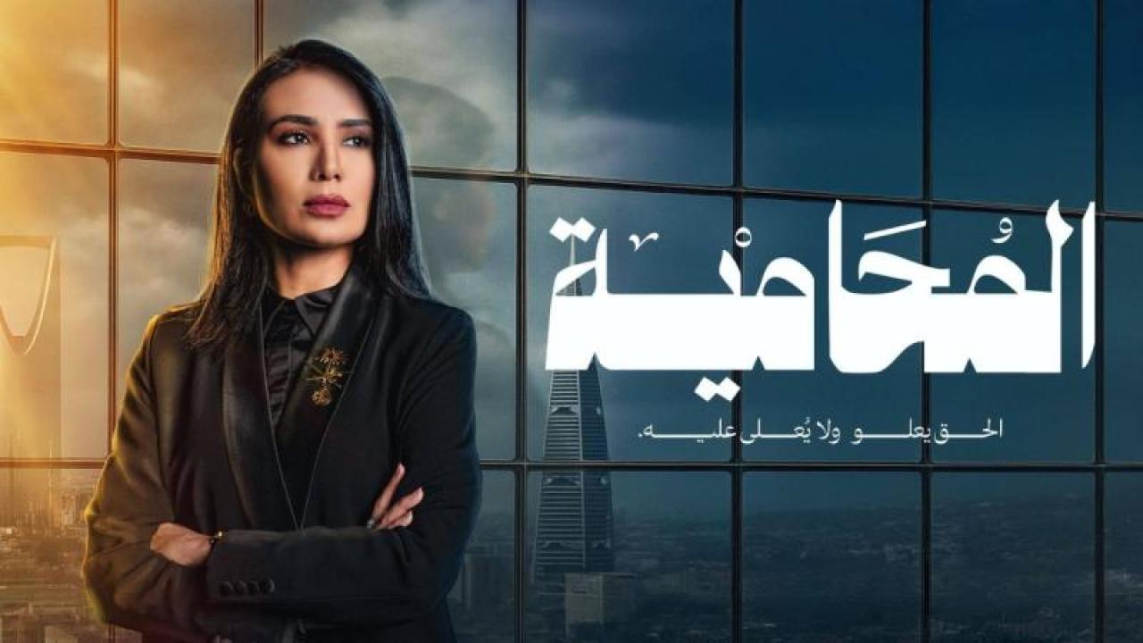 شاهد مسلسل المحامية الحلقة 9 التاسعة