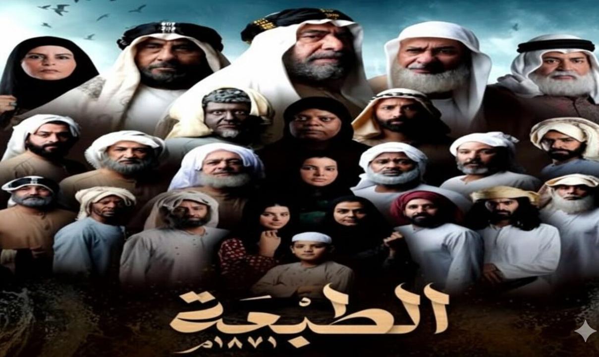 شاهد مسلسل الطبعة الحلقة 9 التاسعة