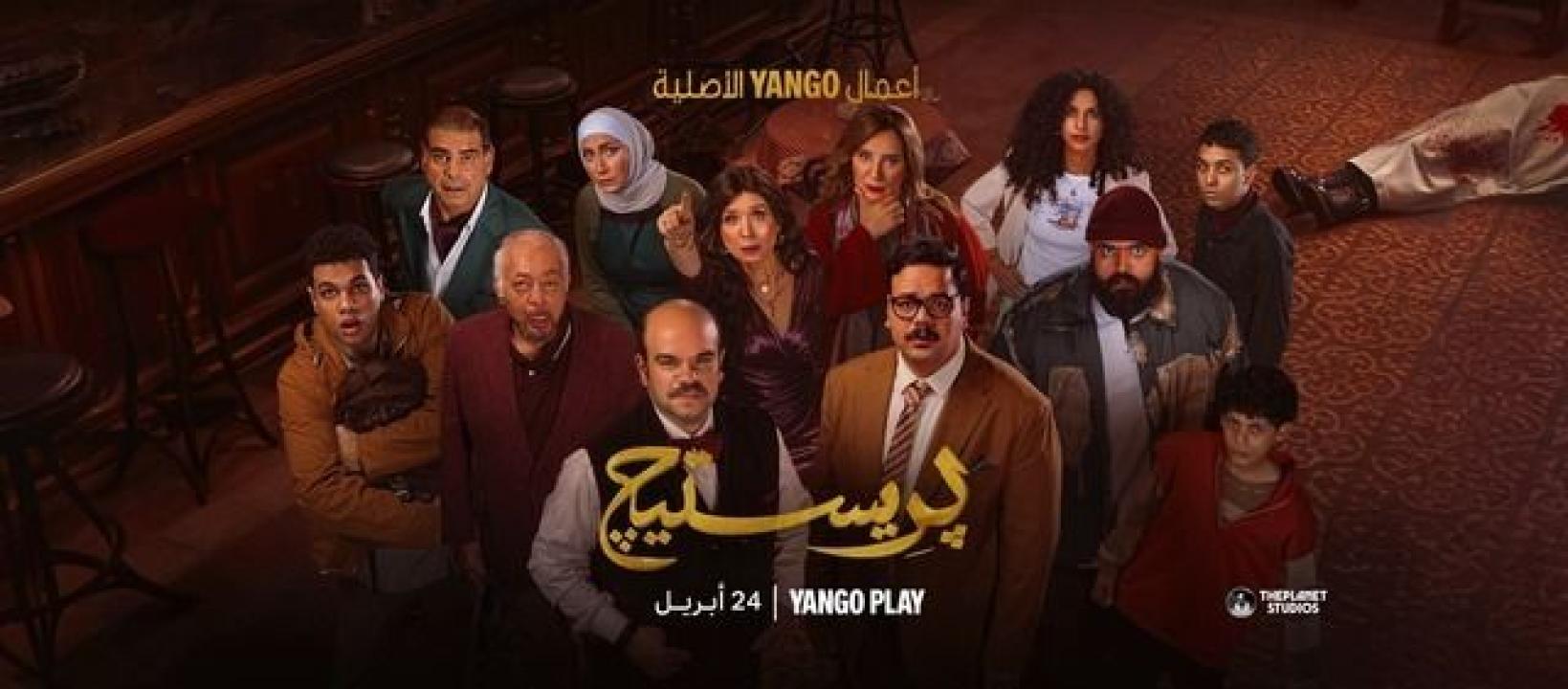 شاهد مسلسل بريستيج الحلقة 3 الثالثة