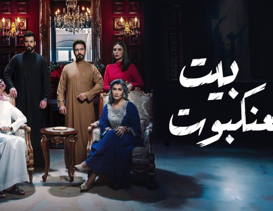 شاهد مسلسل بيت العنكبوت الحلقة 8 الثامنة