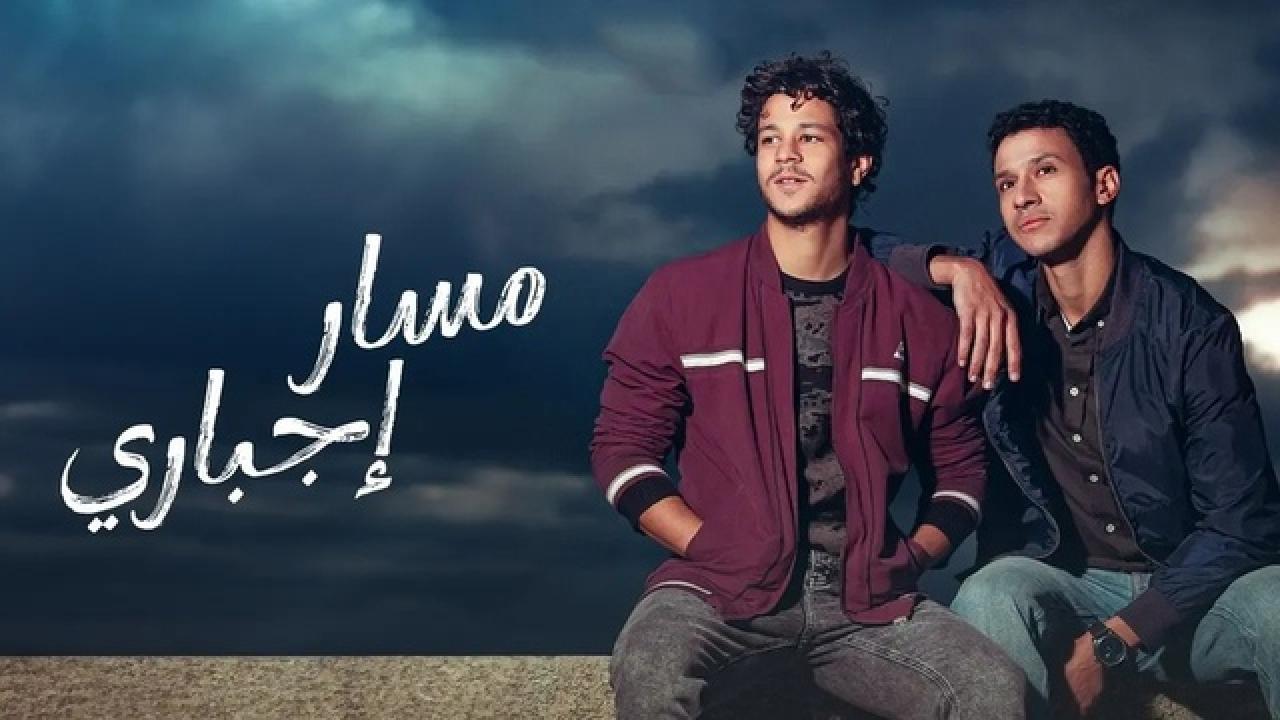 شاهد مسلسل مسار اجباري الحلقة 9 التاسعة