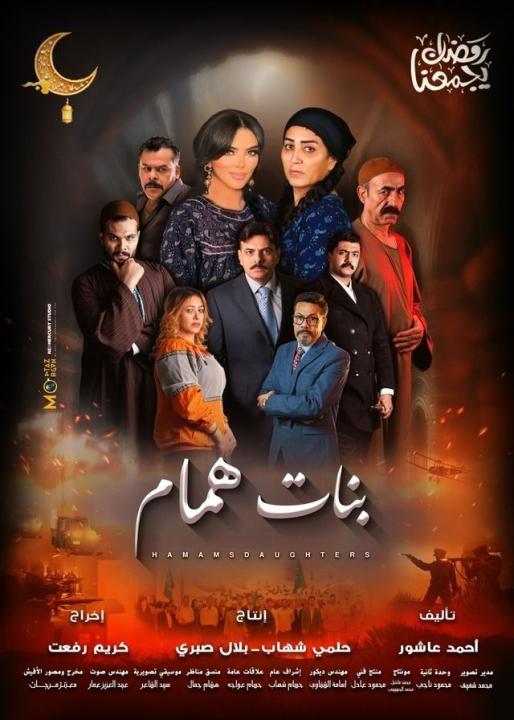 شاهد مسلسل بنات همام الحلقة 13 الثالثة عشرة