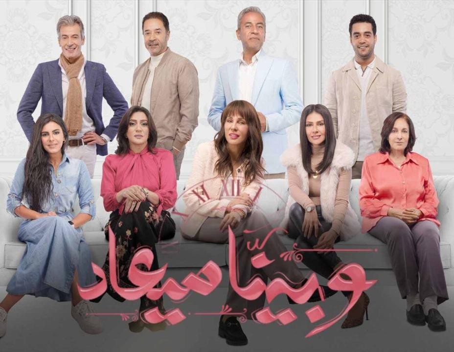 شاهد مسلسل وبينا ميعاد الحلقة 19 التاسعة عشر