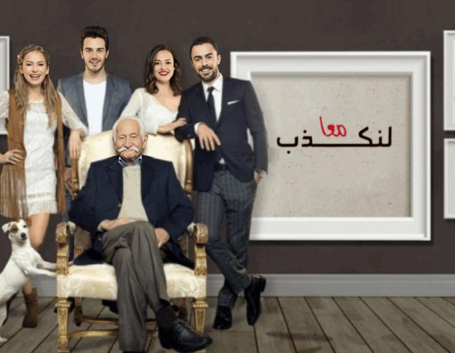 شاهد مسلسل لنكذب معا الحلقة 2 مدبلجة للعربية HD