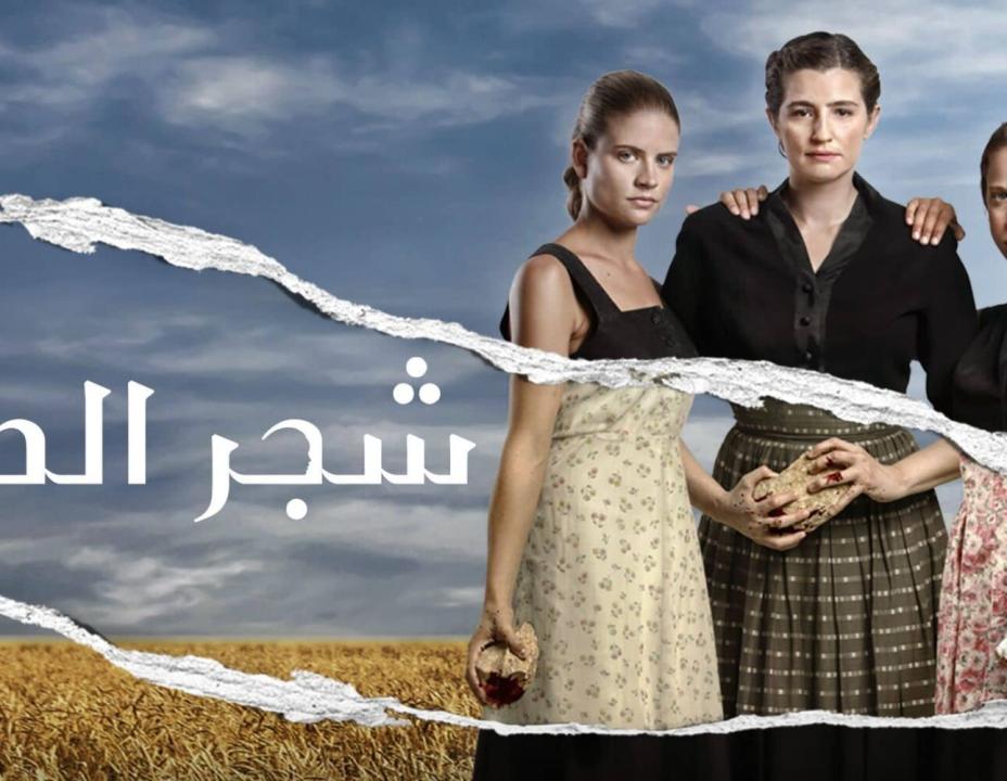 شاهد مسلسل شجر الحور مدبلج الحلقة 19