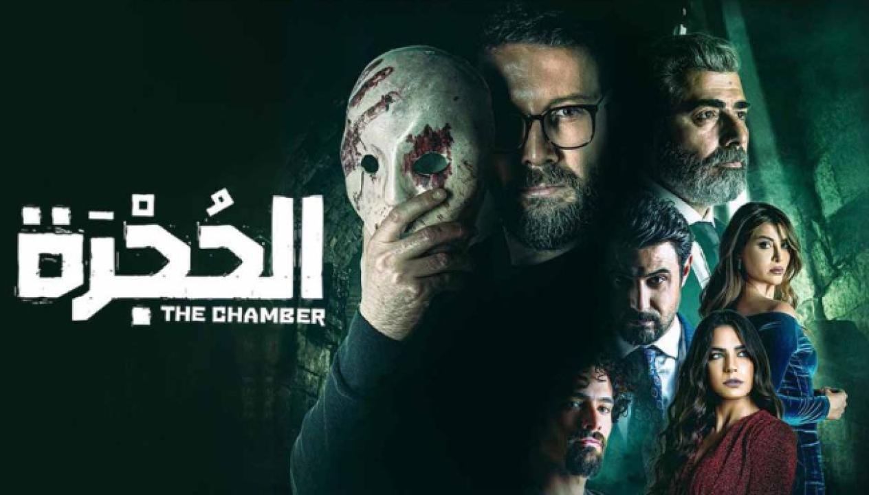 شاهد مسلسل الحجرة الحلقة 13 الثالثة عشر والأخيرة