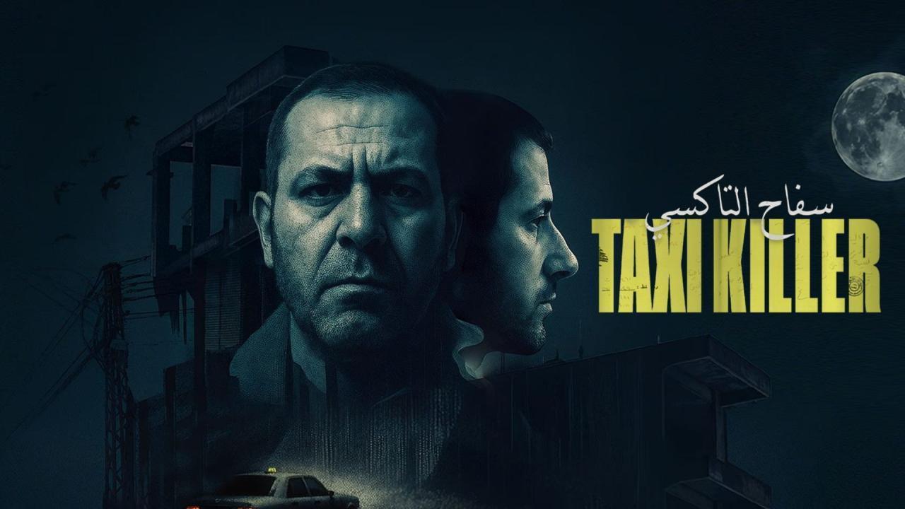 شاهد مسلسل سفاح التاكسى الحلقة 2 الثانية