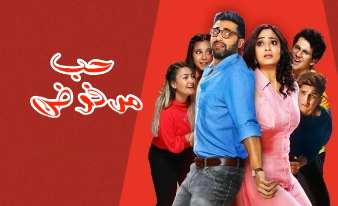 شاهد مسلسل حب مرفوض الحلقة 9 مدبلجة