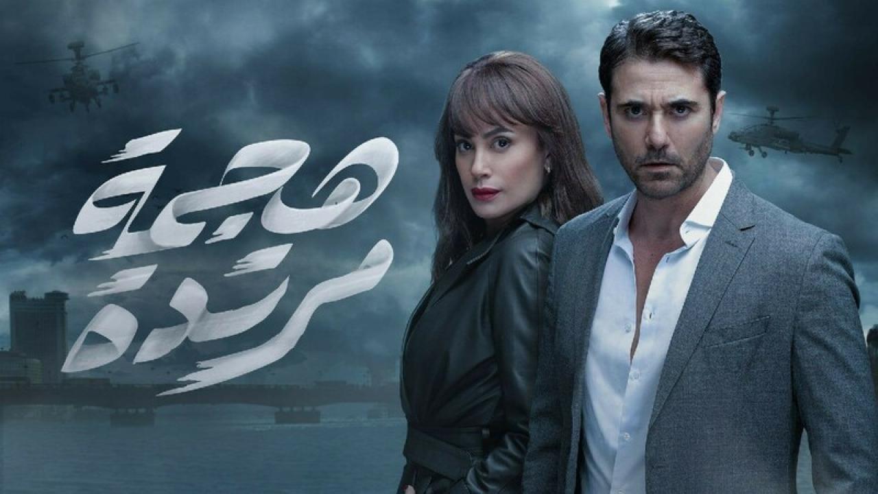 شاهد مسلسل هجمة مرتدة الحلقة 12 الثانية عشر