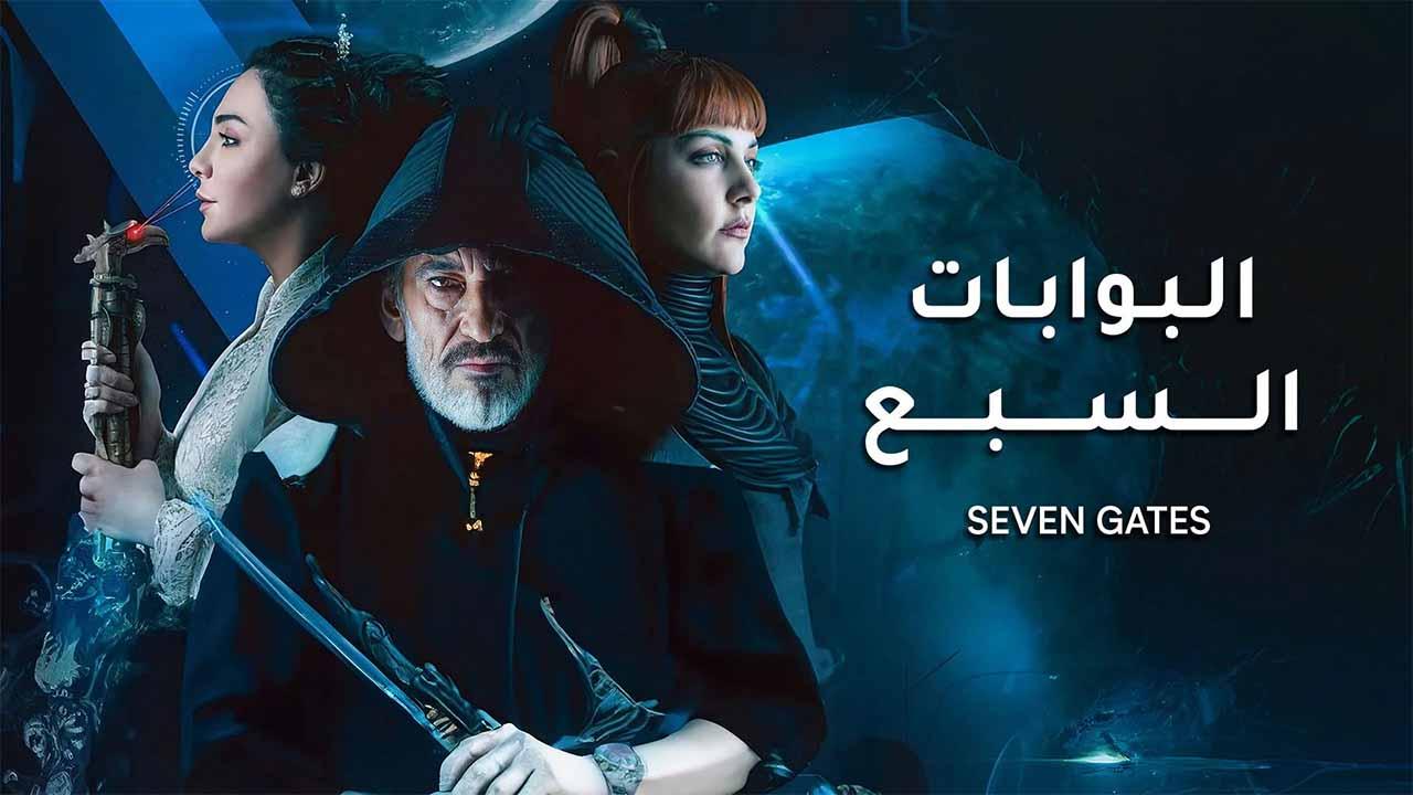 شاهد مسلسل البوابات السبع الحلقة 1 الاولي