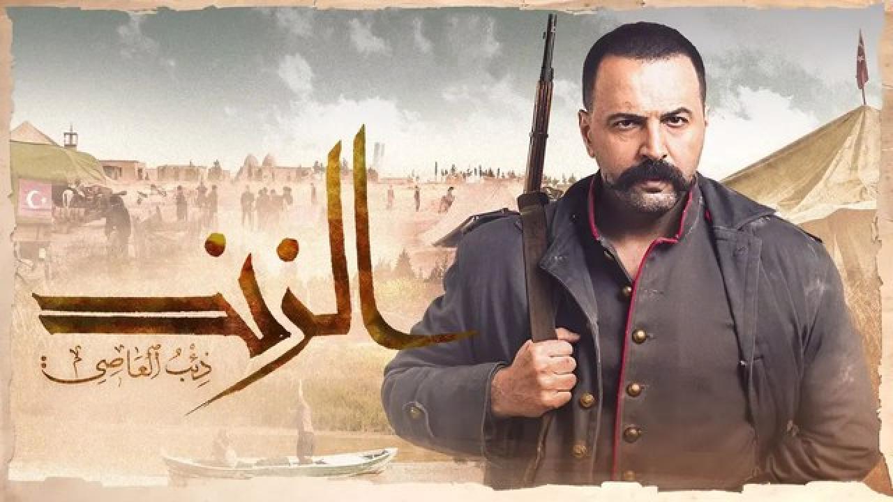 شاهد مسلسل الزند ذئب العاصي الحلقة 1 الاولى