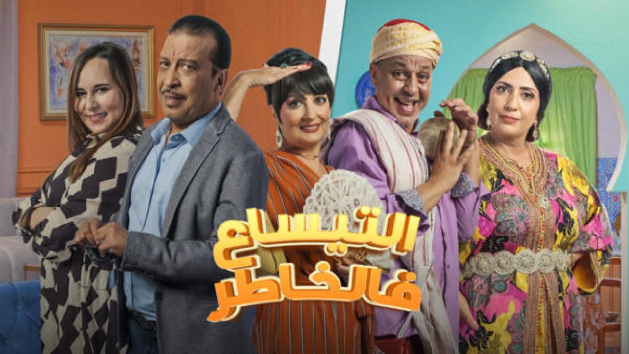 شاهد مسلسل التيساع في الخاطر الحلقة 22 الثانية والعشرون