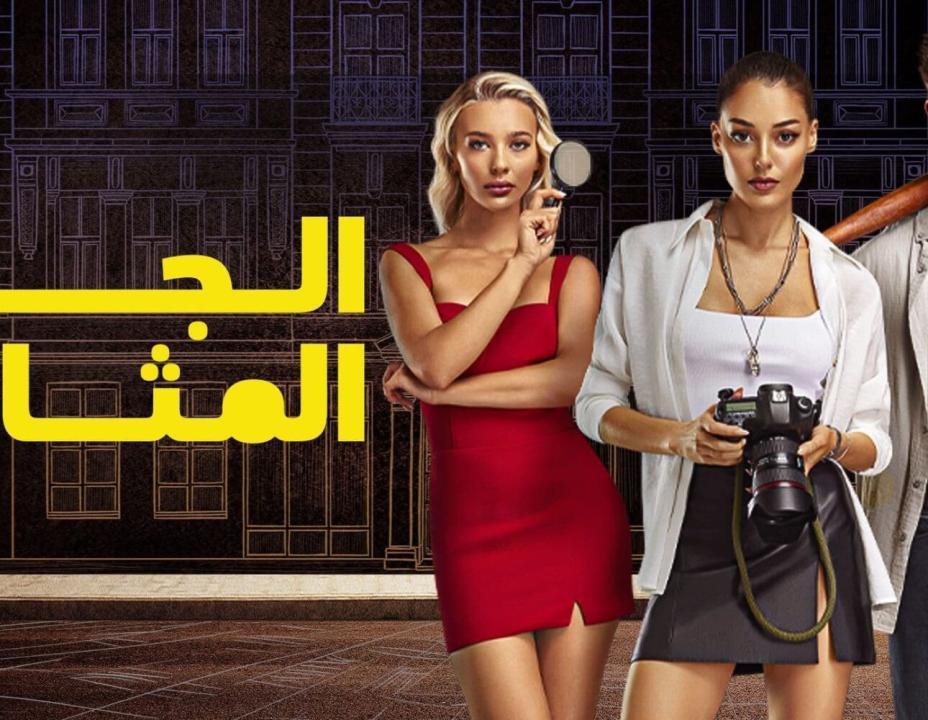 شاهد مسلسل الجار المثالي مدبلج