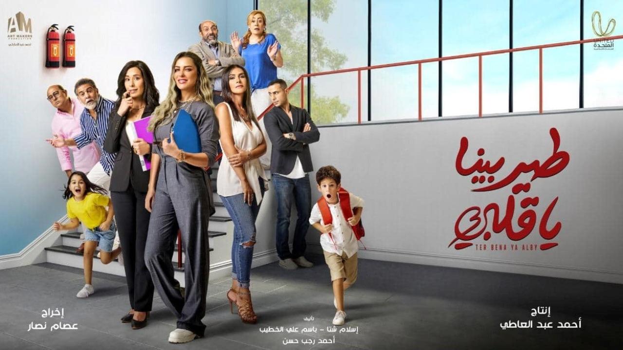شاهد مسلسل طير بينا يا قلبي الحلقة 13 الثالثة عشر