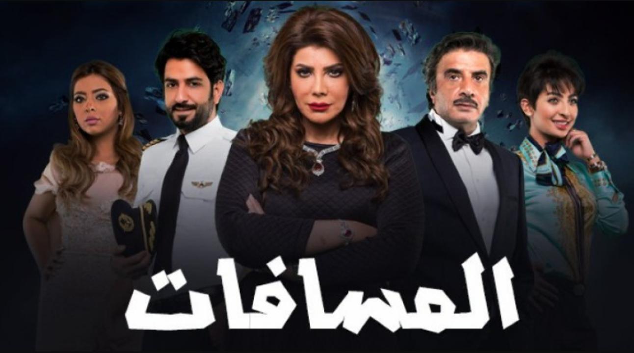 شاهد مسلسل المسافات الحلقة 3 الثالثة