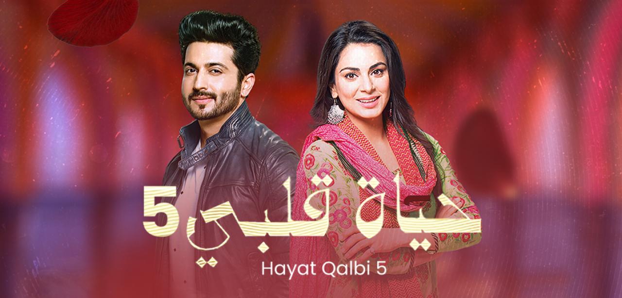 شاهد مسلسل حياة قلبي 6 الموسم السادس الحلقة 6 مدبلجة