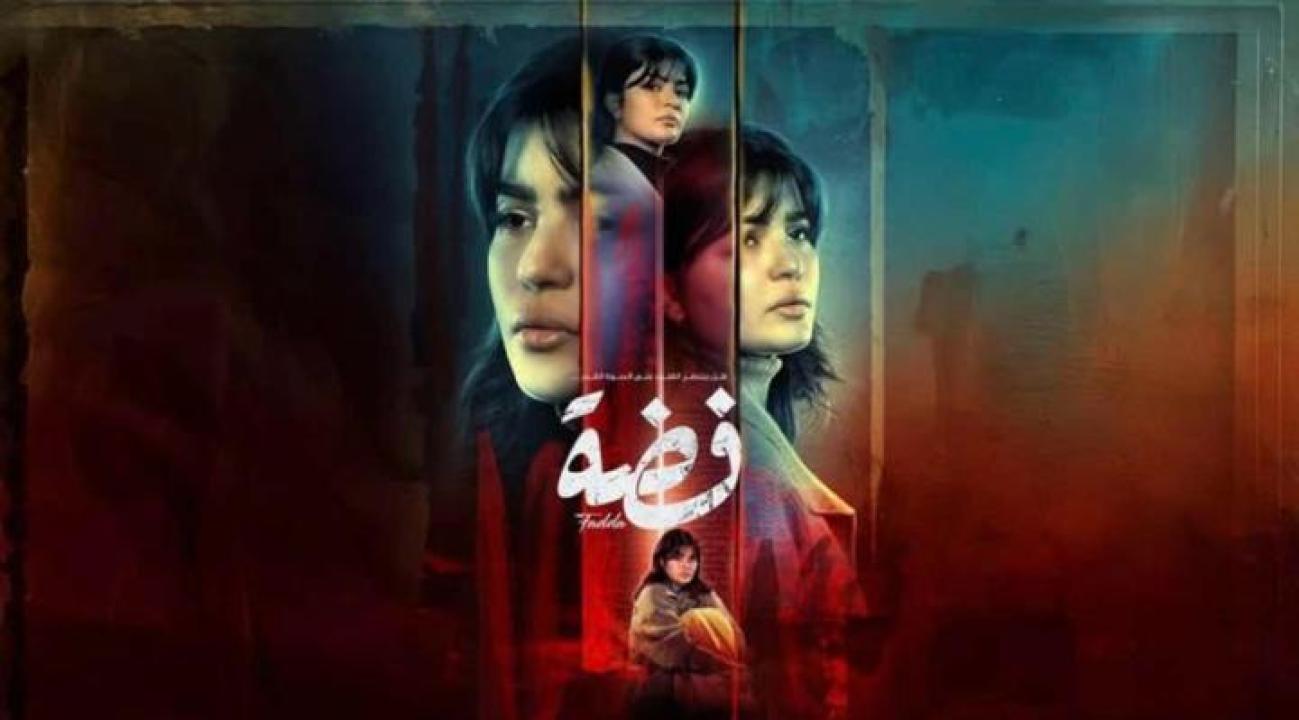 شاهد مسلسل فضة الحلقة 19 التاسعة عشرة